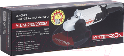 Угловая шлифовальная машина Интерскол УШМ-230/2000М (626.1.1.00)