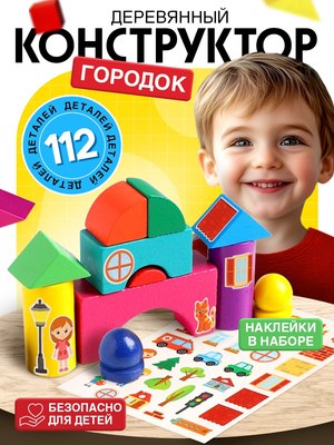 Конструктор Лесная мастерская Городок / 4358135