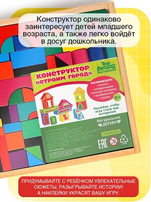 Конструктор Лесная мастерская Городок / 4358135