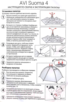 Палатка AVI-Outdoor NordKapp Suoma 4 / AV-5896