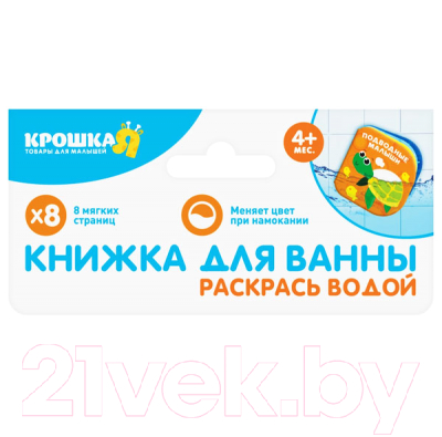 Игрушка для ванной Крошка Я Книжка / 3263602