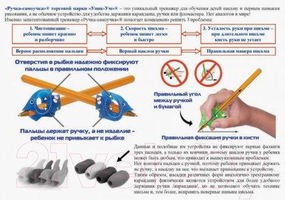 Ручка шариковая Уник-Ум Тренажер для левшей / 1075859