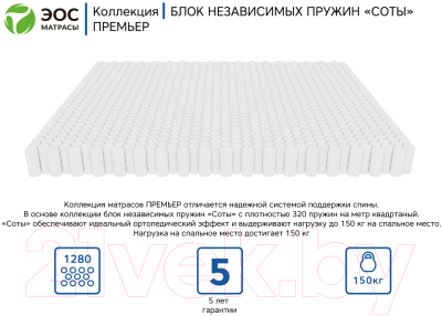 Детский матрас EOS Премьер 15 70x160