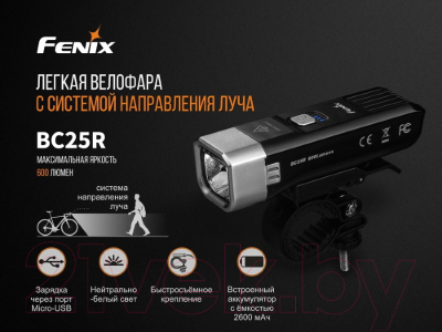 Фонарь для велосипеда Fenix Light BC25R Cree / XP-G3