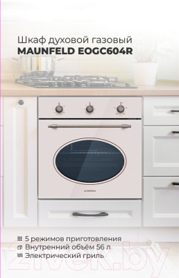 Газовый духовой шкаф Maunfeld EOGC604RBG