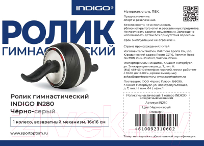 Ролик для пресса Indigo IN280