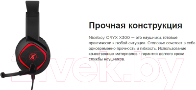 Наушники-гарнитура Niceboy Oryx X300
