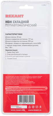 Нож складной Rexant 12-4905-2 Black