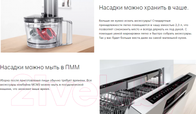 Кухонный комбайн Bosch MC812M865