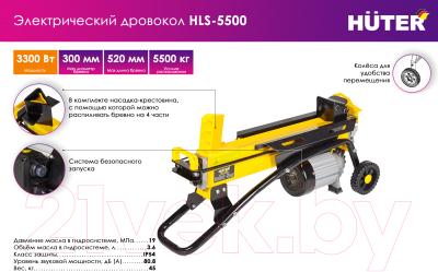 Дровокол электрический Huter HLS-5500 (70/14/1)