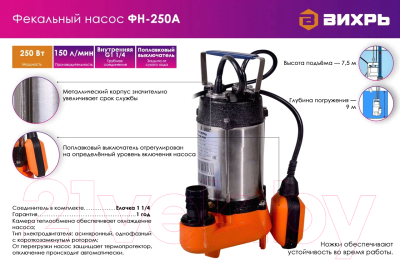 Фекальный насос Вихрь ФН-250А