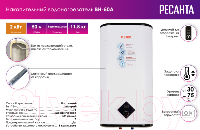 Накопительный водонагреватель Ресанта ВН-50А (74/5/14)