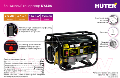 Бензиновый генератор Huter DY3.0A