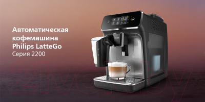 Кофемашина Philips EP2236/40