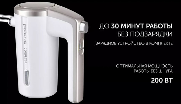 Миксер ручной Polaris PHM 2024 (белый)