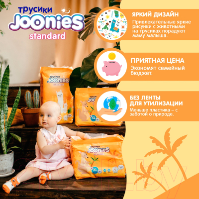 Подгузники-трусики детские Joonies Standard L / 9-14кг