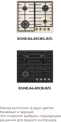 Газовая варочная панель Maunfeld EGHE.64.63CB.R/G
