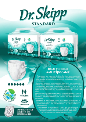 Подгузники для взрослых Dr.Skipp Standard M2