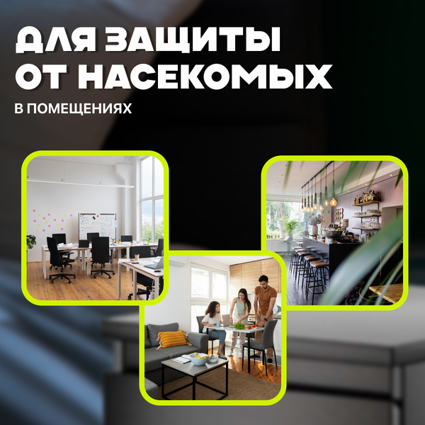 Уничтожитель насекомых KomarOFF GK10