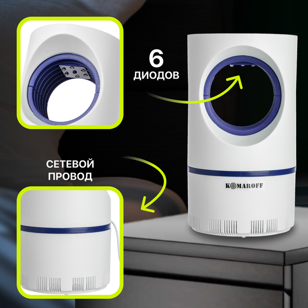 Уничтожитель насекомых KomarOFF GK10