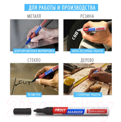 Маркер строительный Brauberg Extra / 151993