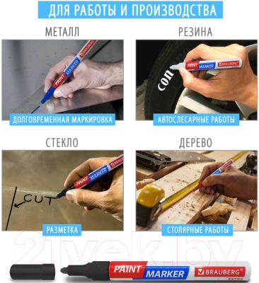 Маркер специальный Brauberg Extra / 151996