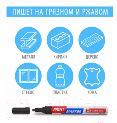 Маркер строительный Brauberg Extra / 151998