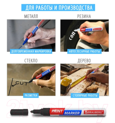 Маркер строительный Brauberg Extra / 152001