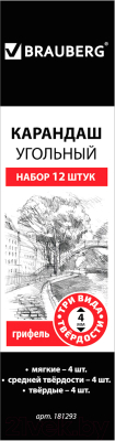 Набор угольных карандашей Brauberg Art Classic / 181293 - фото