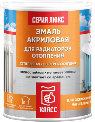 Эмаль Класс 24 Для радиаторов акриловая - фото