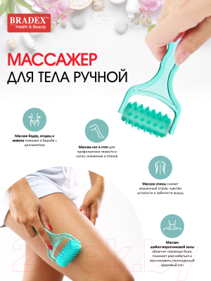 Массажер механический Bradex KZ 0941 для ног