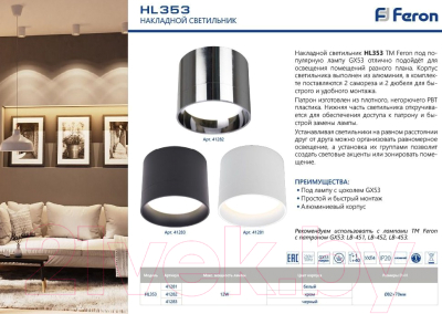 Точечный светильник Feron HL353 / 41281
