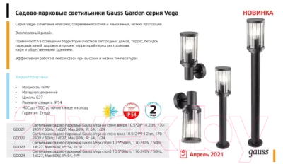 Светильник уличный Gauss Vega GD024