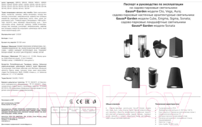Светильник уличный Gauss Vega GD024
