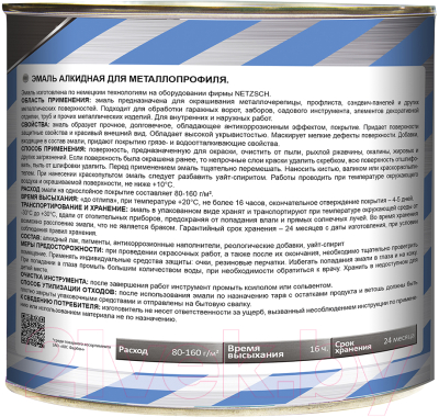 Грунт-эмаль Master Prime Для металлопрофиля RAL7004