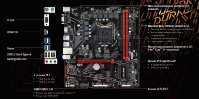 Материнская плата Gigabyte B560M H