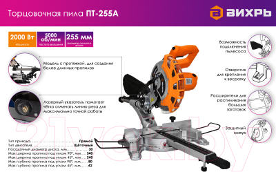 Торцовочная пила Вихрь ПТ-255А