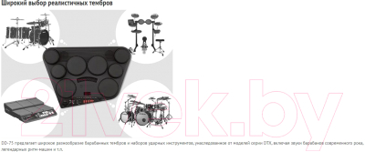 Ударная установка электронная Yamaha DD-75