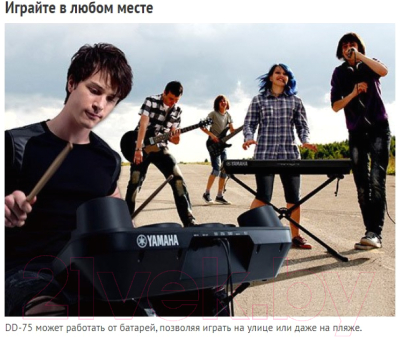 Ударная установка электронная Yamaha DD-75