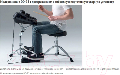 Ударная установка электронная Yamaha DD-75