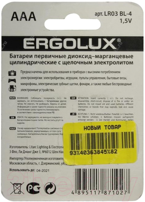 Комплект батареек Ergolux LR03 Alkaline BL-4