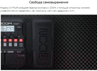 Процессор электрогитарный ZOOM G1X Four