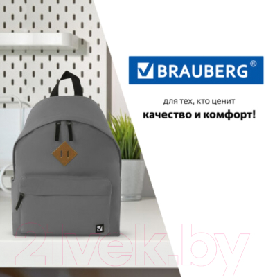 Рюкзак Brauberg 225380