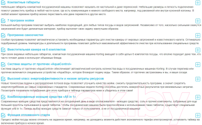 Посудомоечная машина Korting KDF 2050 S