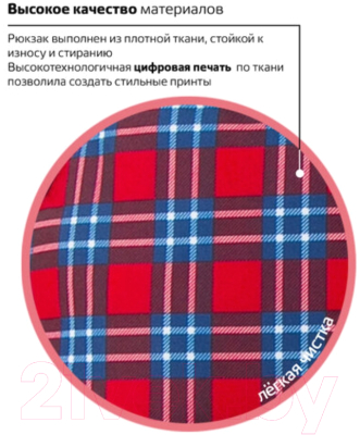 Рюкзак Brauberg Шотландская клетка / 228861