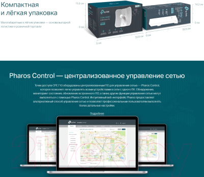 Беспроводная точка доступа TP-Link CPE710