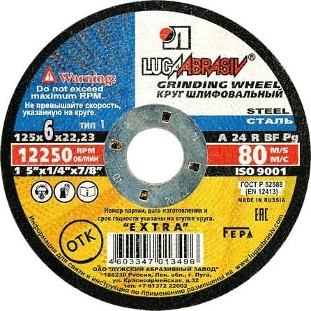 Обдирочный круг LugaAbrasiv 4603347013496 - фото