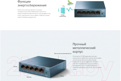 Коммутатор TP-Link LS105G