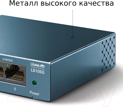 Коммутатор TP-Link LS105G