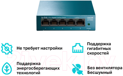 Коммутатор TP-Link LS105G